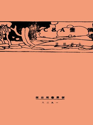 cover image of 国画ABC